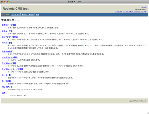 管理者メニュー